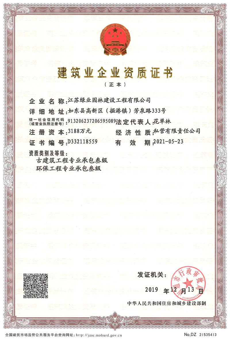 古建筑資質(zhì)叄級、環(huán)保資質(zhì)叄級（正本）